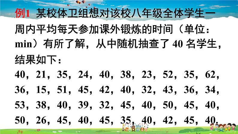 沪科版数学八年级下册  20.1 数据的频数分布【教学课件+教案】04