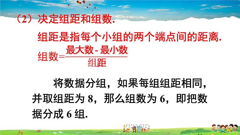 沪科版数学八年级下册  20.1 数据的频数分布【教学课件+教案】06