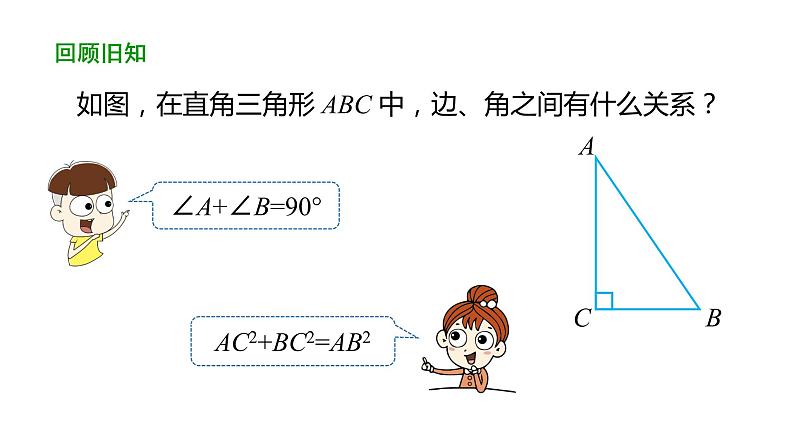 28.1 锐角三角函数（第1课时） 课件 2020-2021学年人教版数学 九年级下册第3页