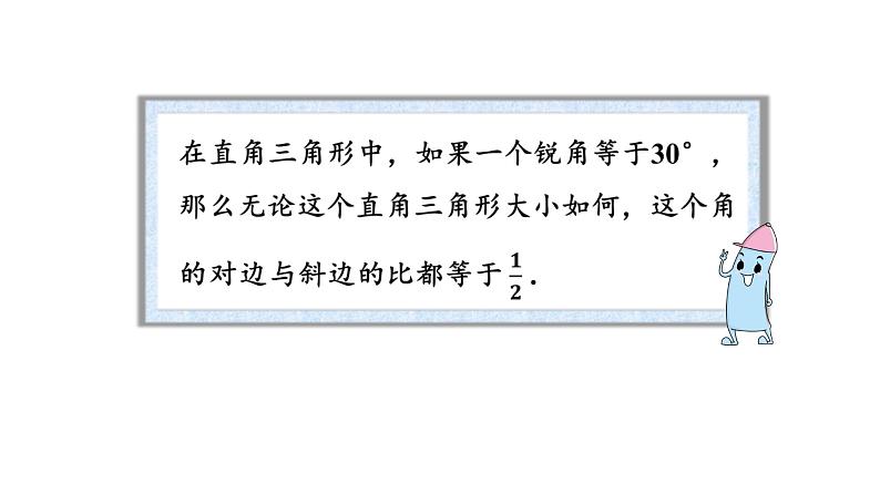 28.1 锐角三角函数（第1课时） 课件 2020-2021学年人教版数学 九年级下册第7页