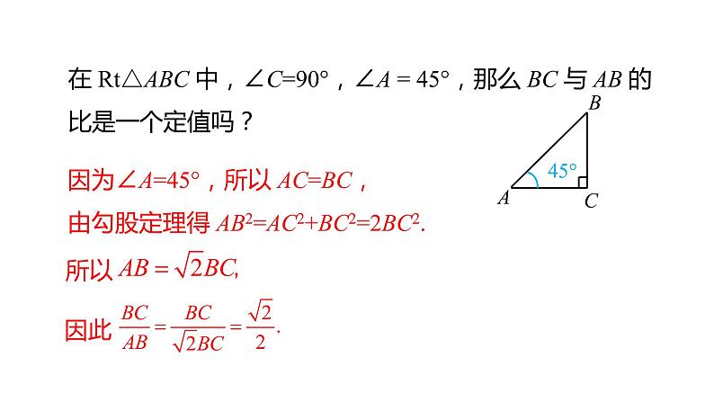 28.1 锐角三角函数（第1课时） 课件 2020-2021学年人教版数学 九年级下册第8页