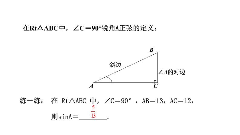 28.1锐角三角函数 第2课时  课件 2020—2021学年人教版数学九年级下册03