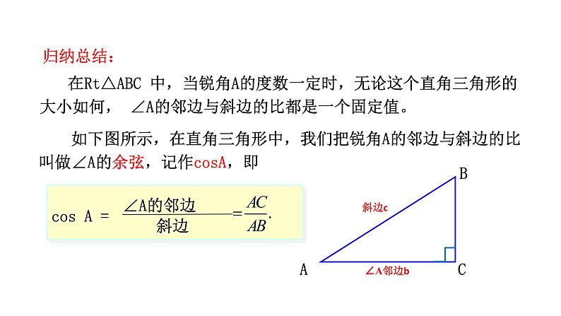 28.1锐角三角函数 第2课时  课件 2020—2021学年人教版数学九年级下册06