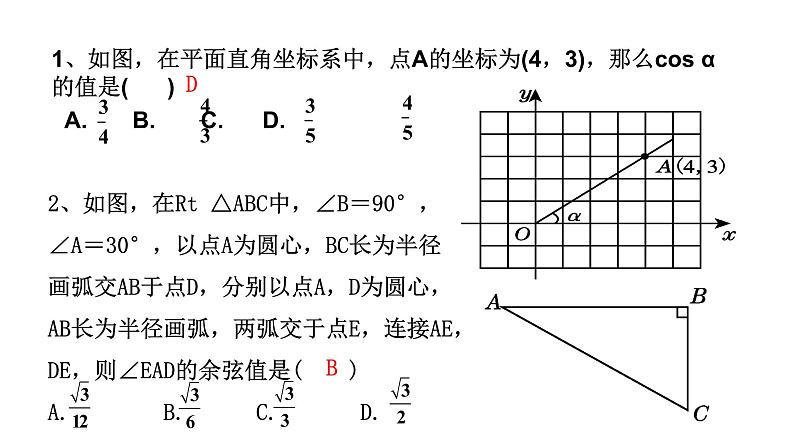 28.1锐角三角函数 第2课时  课件 2020—2021学年人教版数学九年级下册08