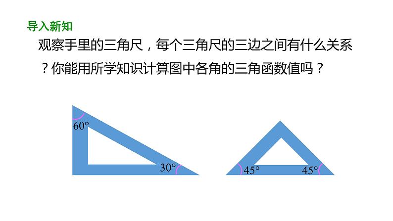 28.1 锐角三角函数（第3课时） 课件 2020-2021学年 九年级数学人教版下册04