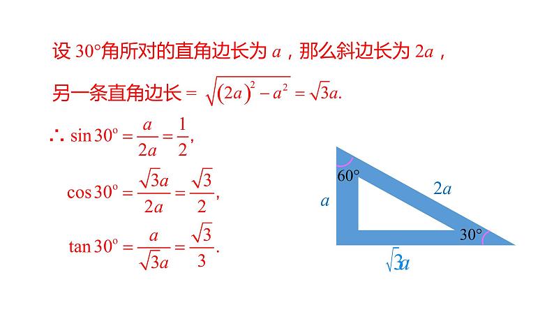 28.1 锐角三角函数（第3课时） 课件 2020-2021学年 九年级数学人教版下册06