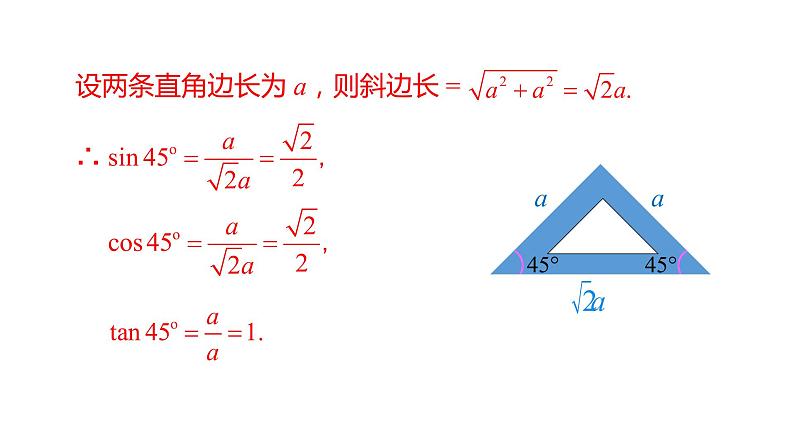 28.1 锐角三角函数（第3课时） 课件 2020-2021学年 九年级数学人教版下册08