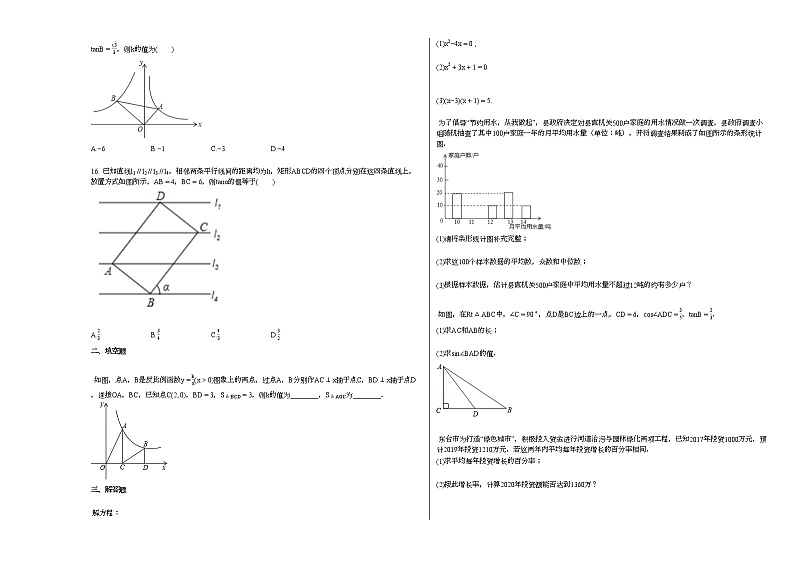 2019-2020学年河北省石家庄市某校初三（上）期中考试数学试卷02