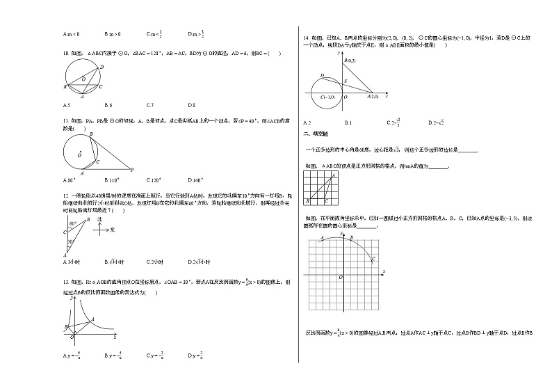 2020-2021学年河北省某校初三（上）期中考试数学试卷第2页