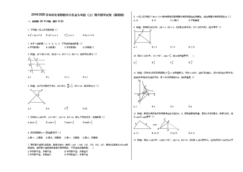 2019-2020学年河北省邯郸市大名县九年级（上）期中数学试卷（冀教版）01