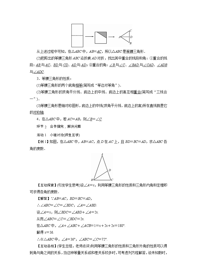 2021-2022学年度人教版八年级数学上册教案  13．3　等腰三角形（4课时）02