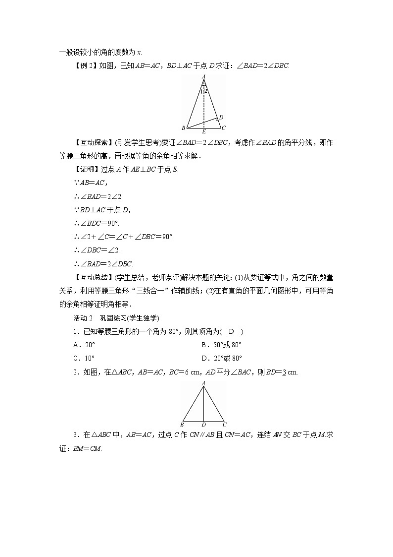 2021-2022学年度人教版八年级数学上册教案  13．3　等腰三角形（4课时）03