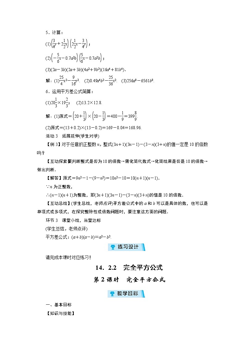 2021-2022学年度人教版八年级数学上册教案  14．2　乘法公式（3课时）03