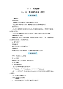 数学八年级上册14.3 因式分解综合与测试教案