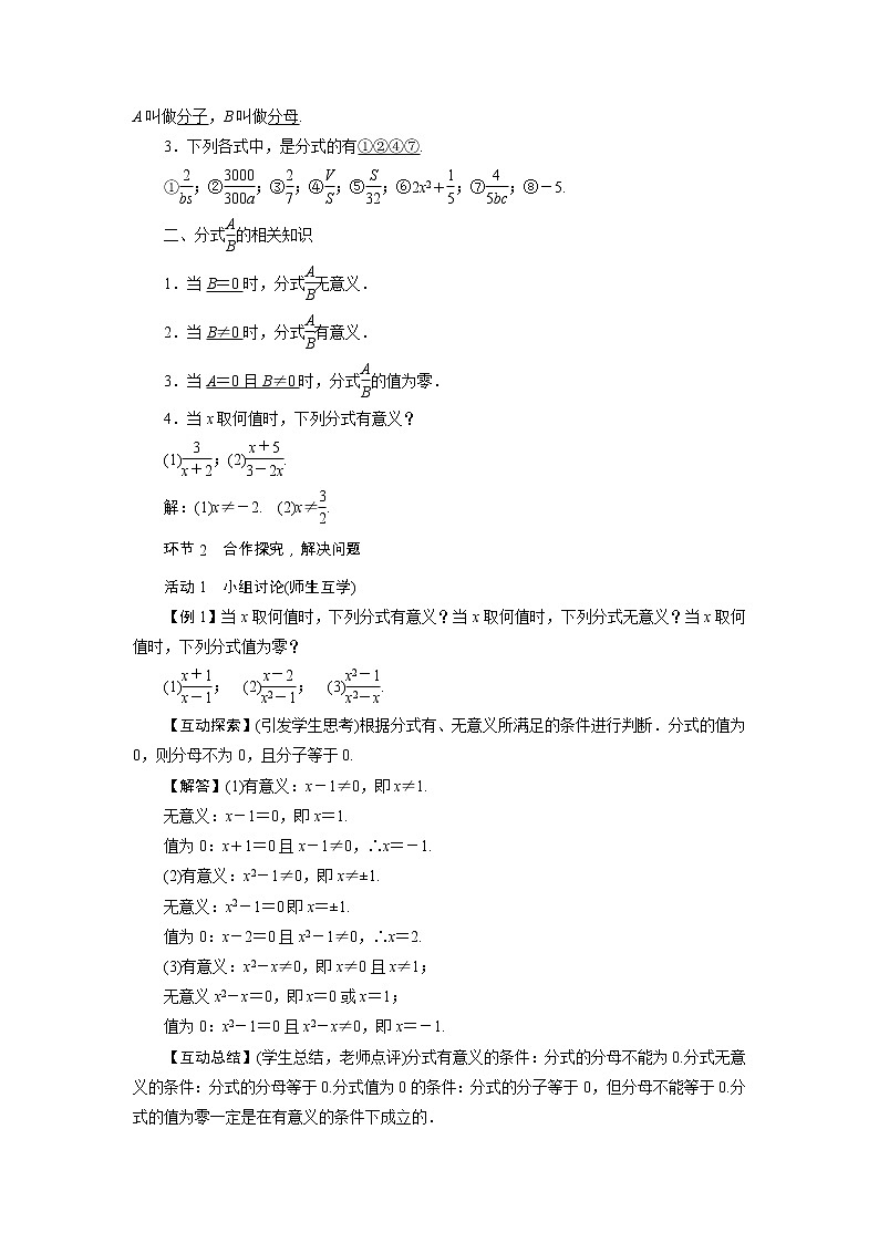 2021-2022学年度人教版八年级数学上册教案  15．1　分式（2课时）02