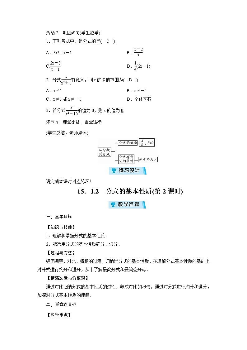 2021-2022学年度人教版八年级数学上册教案  15．1　分式（2课时）03