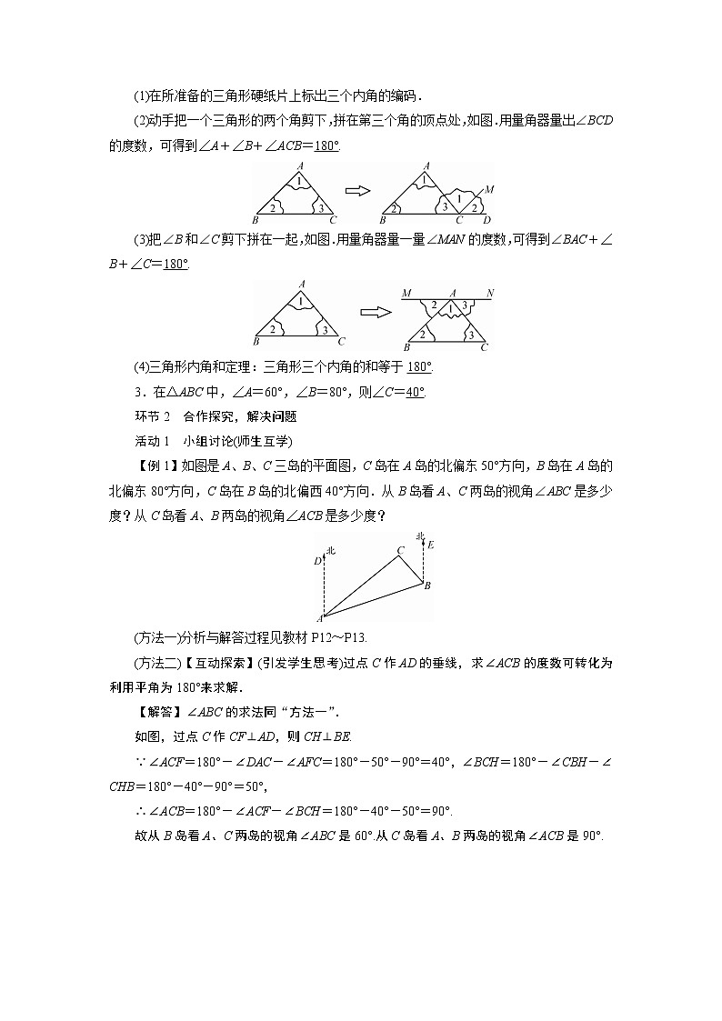 2021-2022学年度人教版八年级数学上册教案  11．2　与三角形有关的角（3课时）02