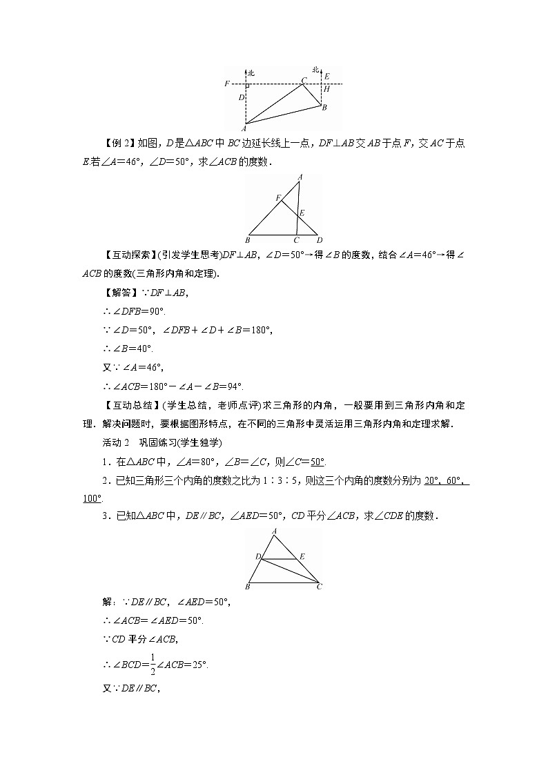 2021-2022学年度人教版八年级数学上册教案  11．2　与三角形有关的角（3课时）03