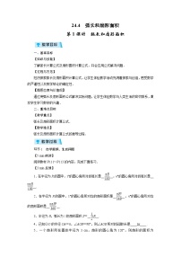 数学九年级上册第二十四章 圆24.4 弧长及扇形的面积第1课时教学设计