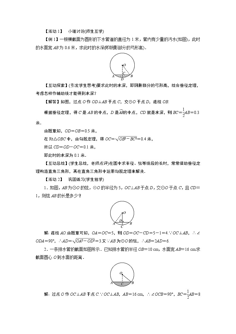 2021-2022学年度人教版九年级数学上册教案 24.1.2  垂直于弦的直径(第2课时)第2页