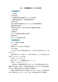 2020-2021学年21.3 实际问题与一元二次方程教学设计