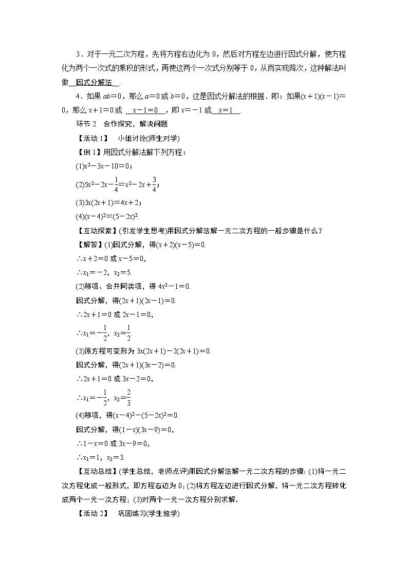 2021-2022学年度人教版九年级数学上册教案 21.2.3  因式分解法(第3课时)第2页