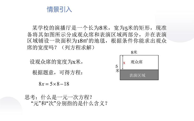 北师大版九年级数学上册《认识一元二次方程(一)》课件第3页