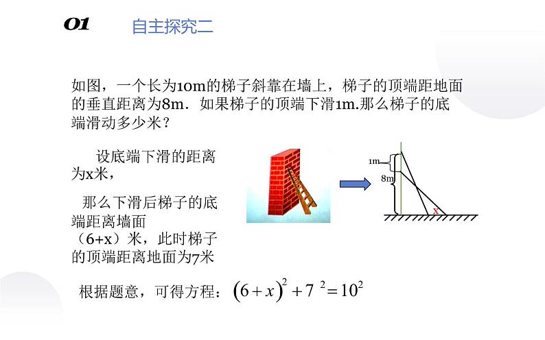 北师大版九年级数学上册《认识一元二次方程(一)》课件第5页