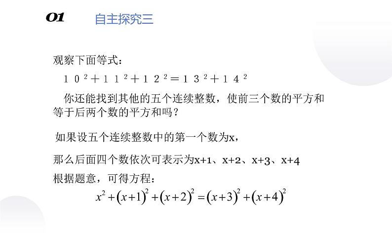 北师大版九年级数学上册《认识一元二次方程(一)》课件第6页