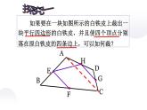 北师大版九年级数学上册《正方形的性质与判定（二）中点四边形》课件