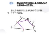 北师大版九年级数学上册《正方形的性质与判定（二）中点四边形》课件