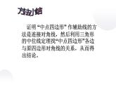 北师大版九年级数学上册《正方形的性质与判定（二）中点四边形》课件