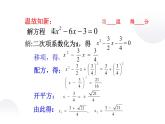 北师大版九年级数学上册《用公式法求解一元二次方程》课件