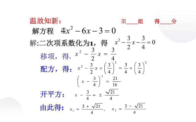 北师大版九年级数学上册《用公式法求解一元二次方程》课件第2页