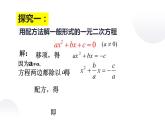 北师大版九年级数学上册《用公式法求解一元二次方程》课件