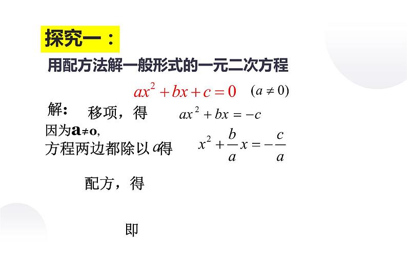 北师大版九年级数学上册《用公式法求解一元二次方程》课件第3页