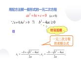 北师大版九年级数学上册《用公式法求解一元二次方程》课件