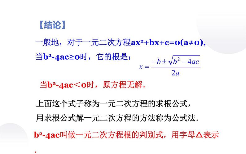 北师大版九年级数学上册《用公式法求解一元二次方程》课件第5页