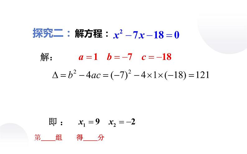 北师大版九年级数学上册《用公式法求解一元二次方程》课件第6页