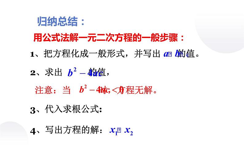 北师大版九年级数学上册《用公式法求解一元二次方程》课件第7页