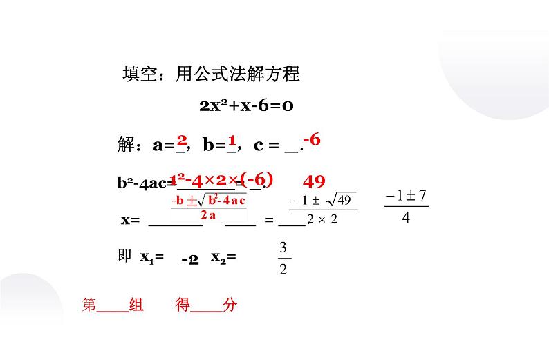 北师大版九年级数学上册《用公式法求解一元二次方程》课件第8页