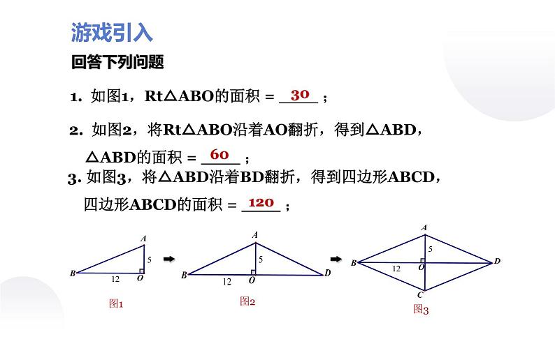 北师大版九年级数学上册《菱形的性质与判定的综合应用》课件03