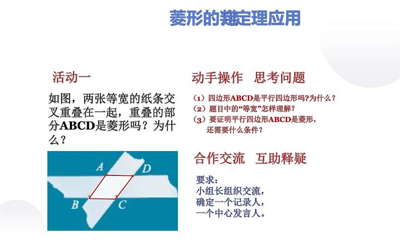 北师大版九年级数学上册《菱形的性质与判定的综合应用》课件07