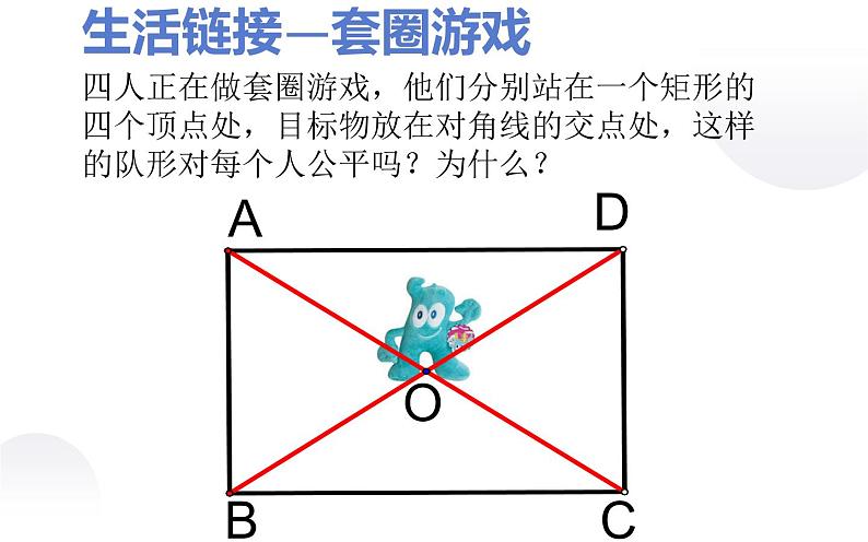 北师大版九年级数学上册《矩形的性质与判定》课件2第2页