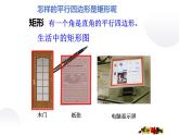 北师大版九年级数学上册《矩形的性质与判定》课件2