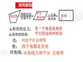 北师大版九年级数学上册《矩形的性质与判定》课件2
