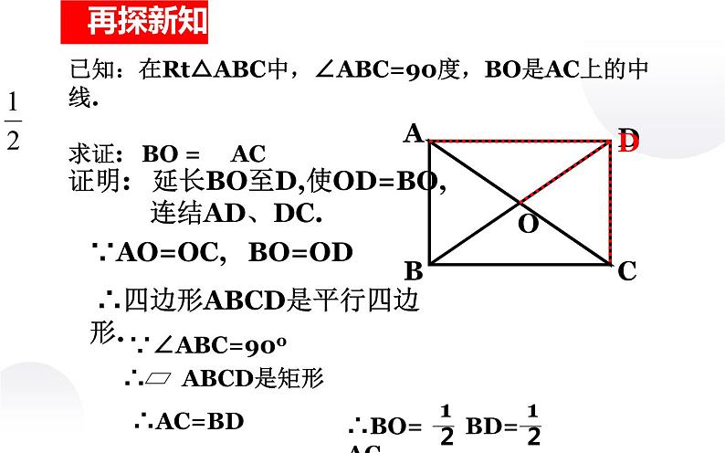 北师大版九年级数学上册《矩形的性质与判定》课件2第5页