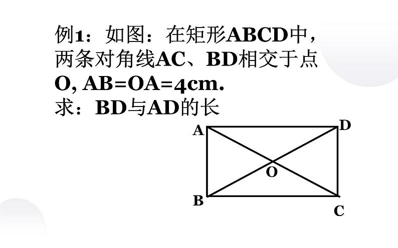 北师大版九年级数学上册《矩形的性质与判定》课件2第7页