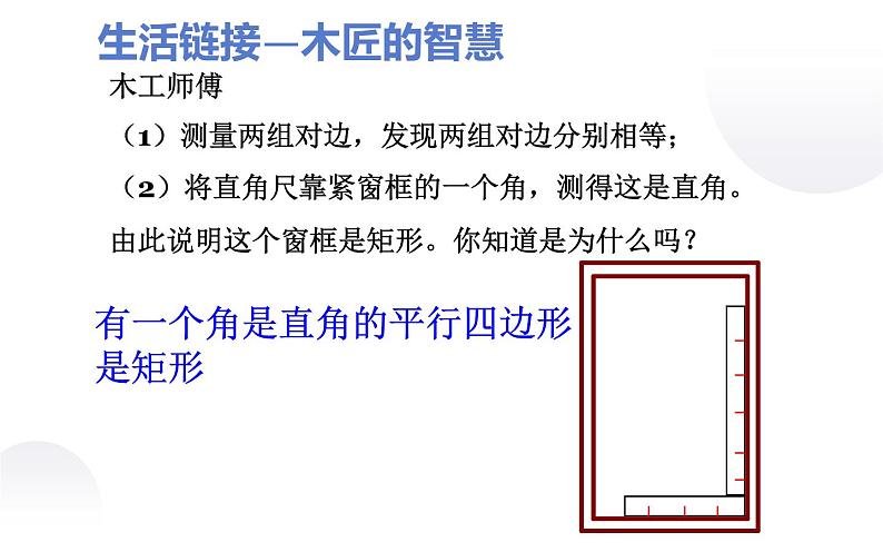 北师大版九年级数学上册《矩形的性质与判定》课件2第8页