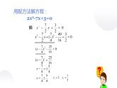 北师大版九年级数学上册《用公式法求解一元二次方程(一)》课件